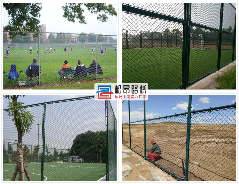 足球场围网
