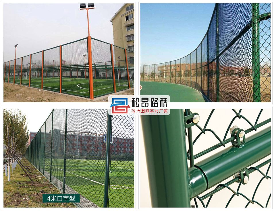体育场围网